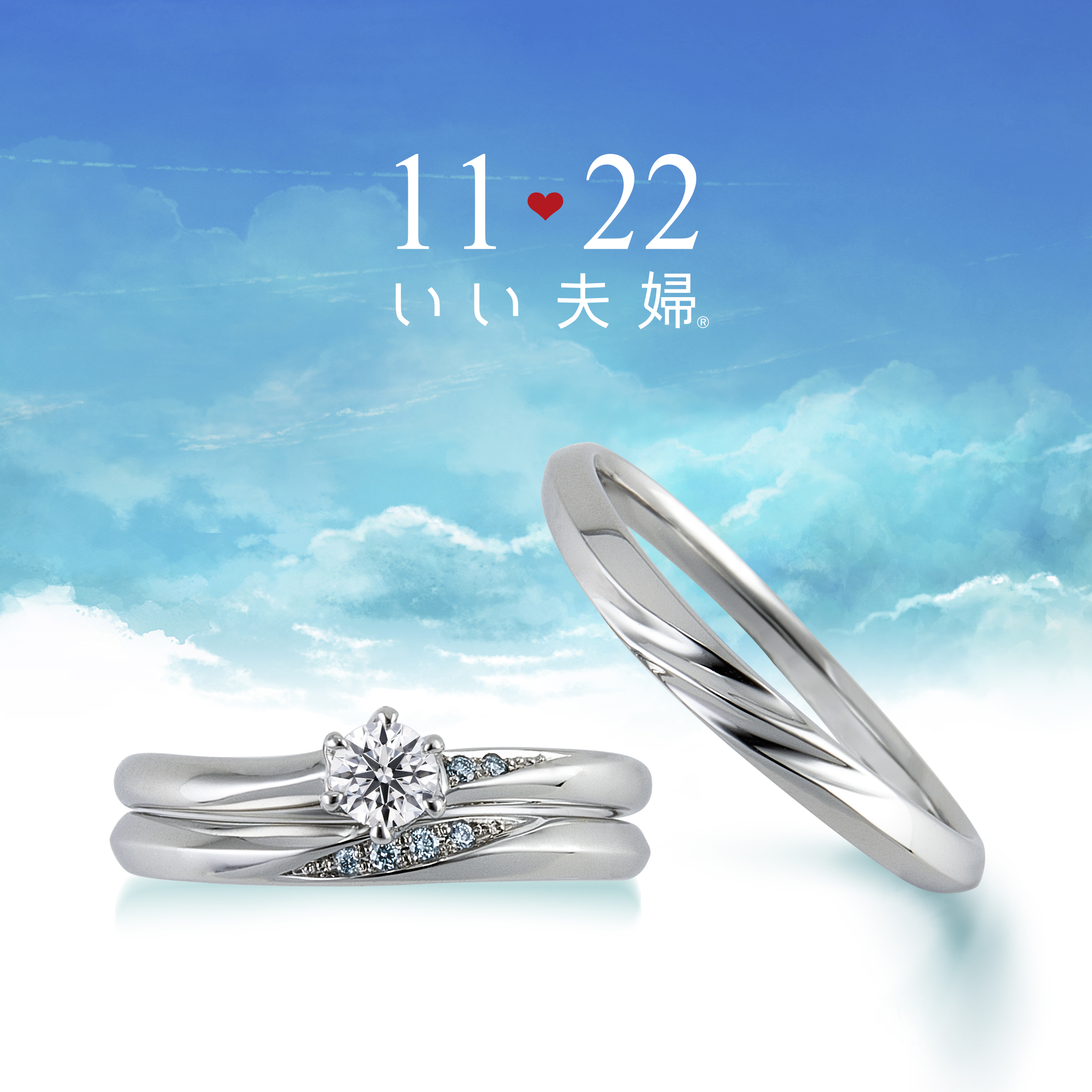 No.25 そら｜Series Lineup｜【いい夫婦ブライダル】安心の品質